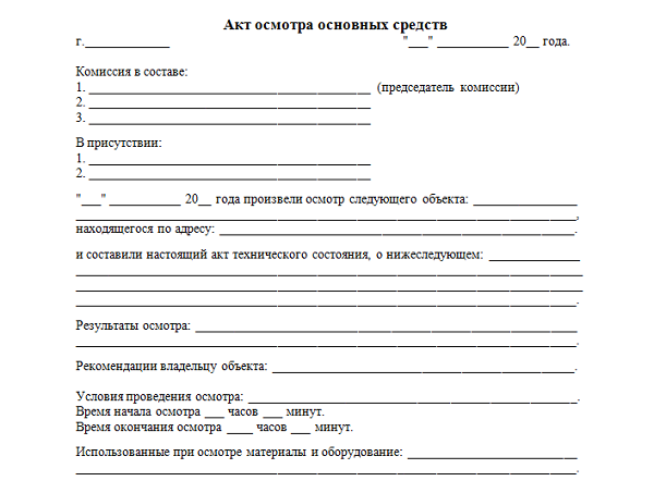 Акт технического осмотра гоу образец заполнения