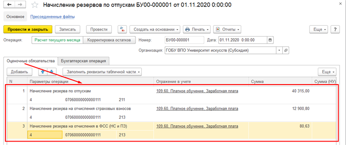 Учет документов после отчетной даты в «1С:Бухгалтерии государственного учреждения 8»