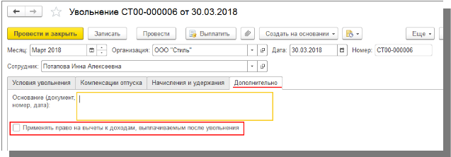 Регистрация и отражение детских вычетов в «1С»