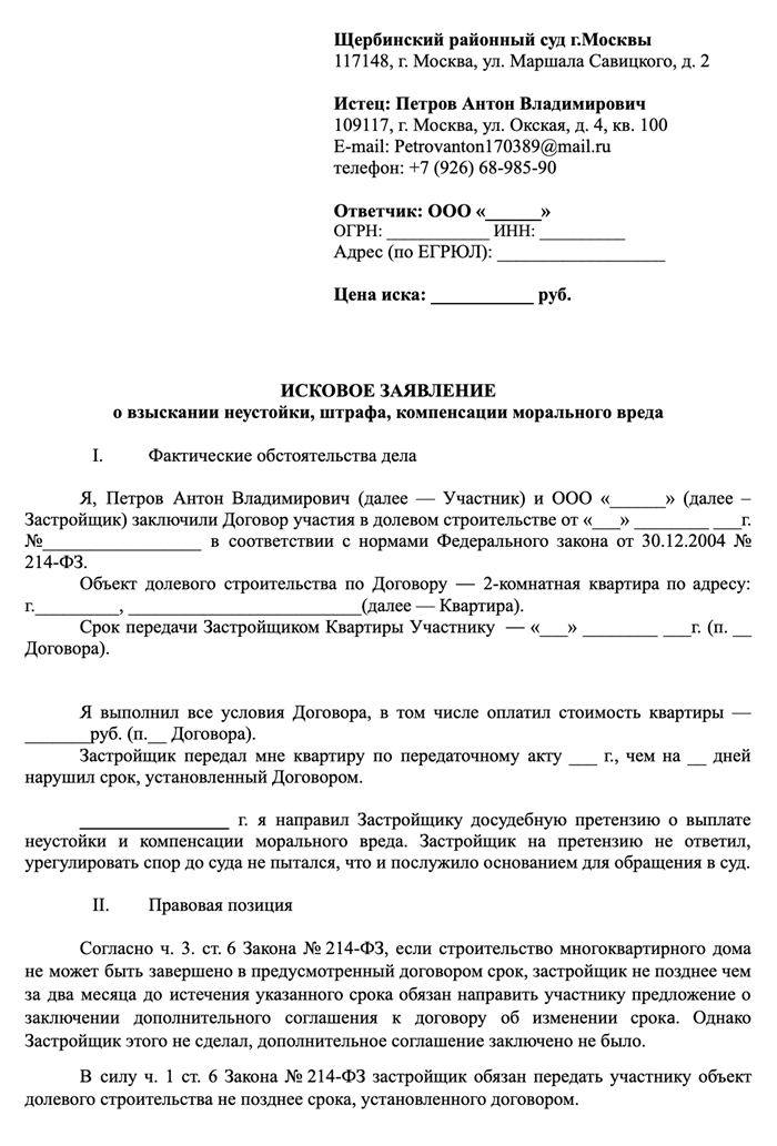 Подробный процесс взыскания неустойки с застройщика за просрочку по ДДУ