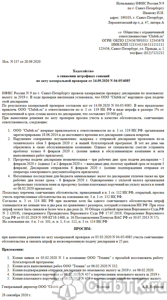 Размер штрафа за несвоевременную сдачу отчета 6-ндфл